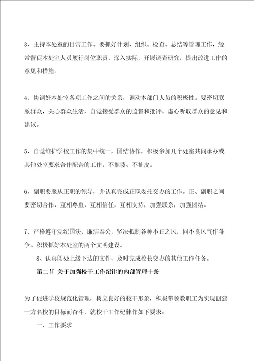 卧龙学校管理规章制度大全