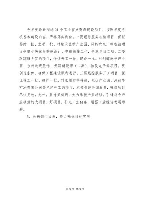 县经济形势分析调研报告 (3).docx