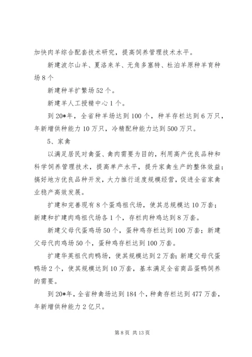 畜禽良种工程建设计划.docx