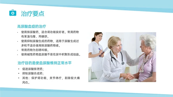 蓝色实拍商务风痛风性关节炎护理ppt