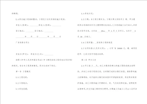 厂房装修合同13篇