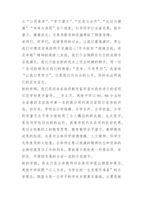 开学典礼校长讲话稿通用.docx