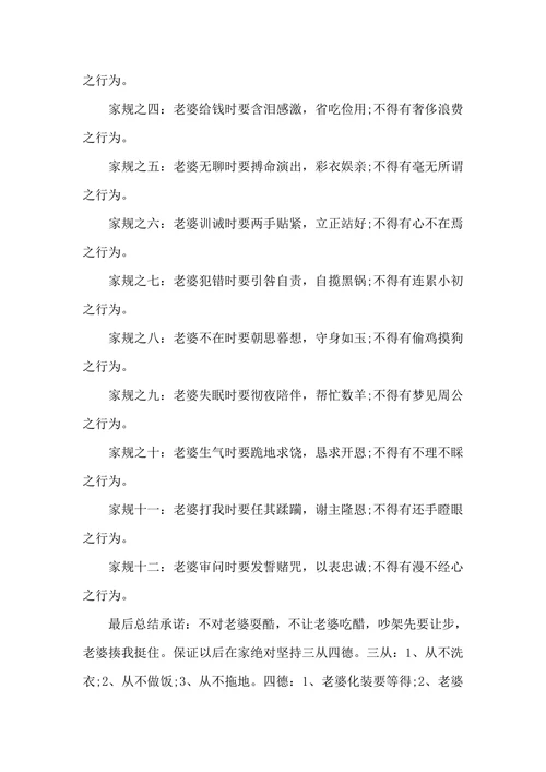 老公的承诺
