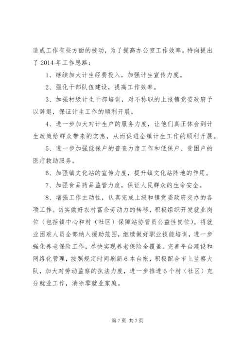 社会事务和人口与计划生育办公室XX年上半年工作总结 (2).docx