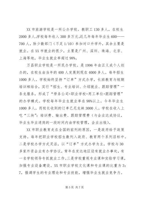 湖北、湖南、广西农村教育综合改革及职业教育考察报告.docx
