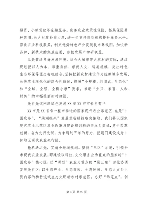 全国现代农业示范区建设经验交流会资料.docx