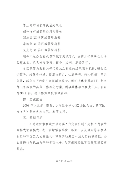 城管局执法评核工作方案.docx