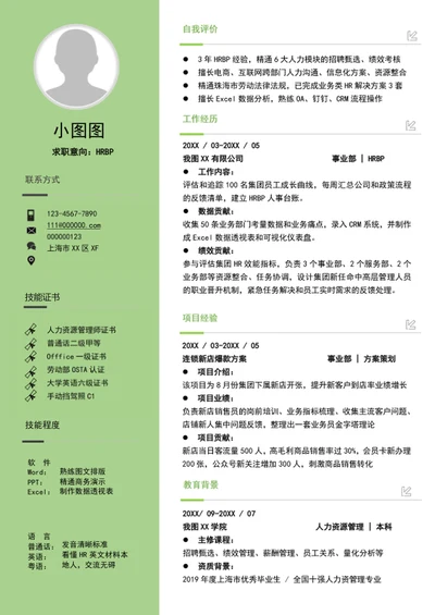 大气A4人事行政简历模板word竞聘简历介绍