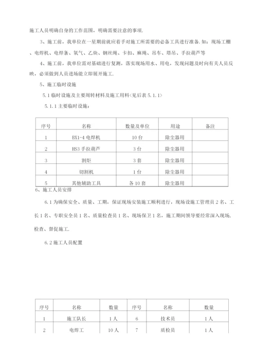 布袋除尘器施工组织方案.docx