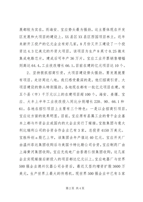 在宏观调控中保持加快发展的强劲态势（周边八县调研报告） (5).docx