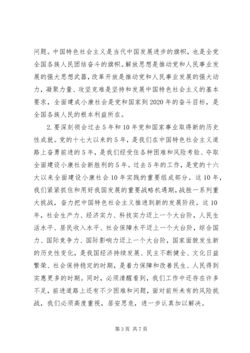 学习十八大重点内容 (3).docx