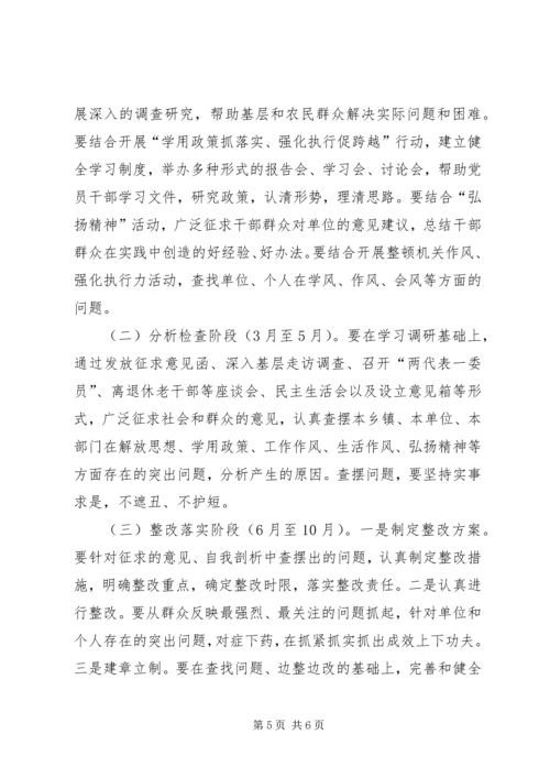 解放思想赶超跨越工作方案.docx