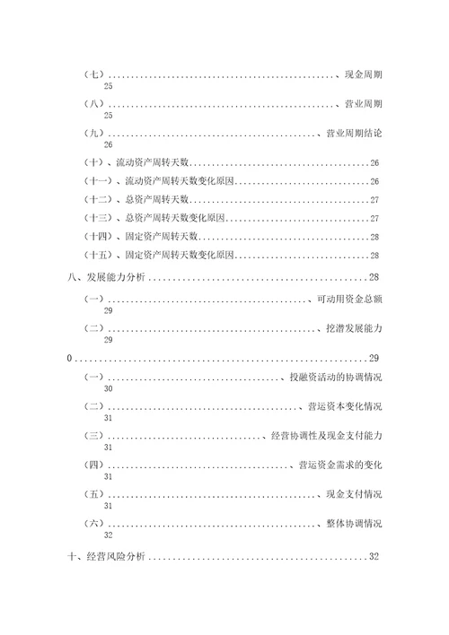 2019年创元科技公司财务风险分析报告