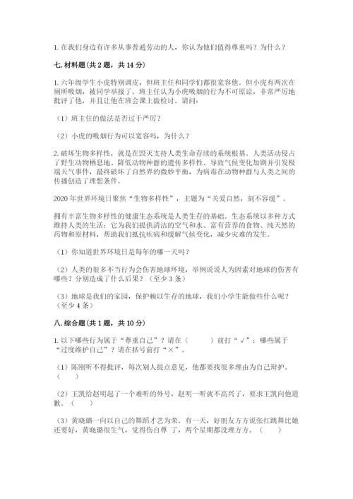 最新部编版六年级下册道德与法治期末测试卷附答案（典型题）.docx