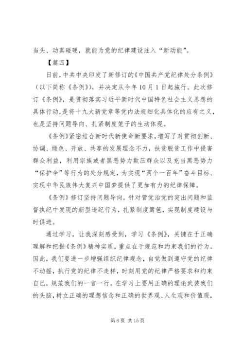 学习新修订的条例有感8篇.docx