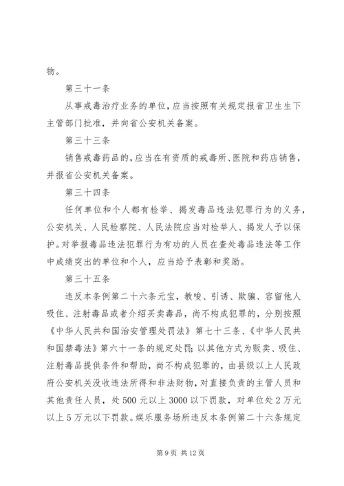 学习《XX省禁毒条例》心得体会[1] (3).docx