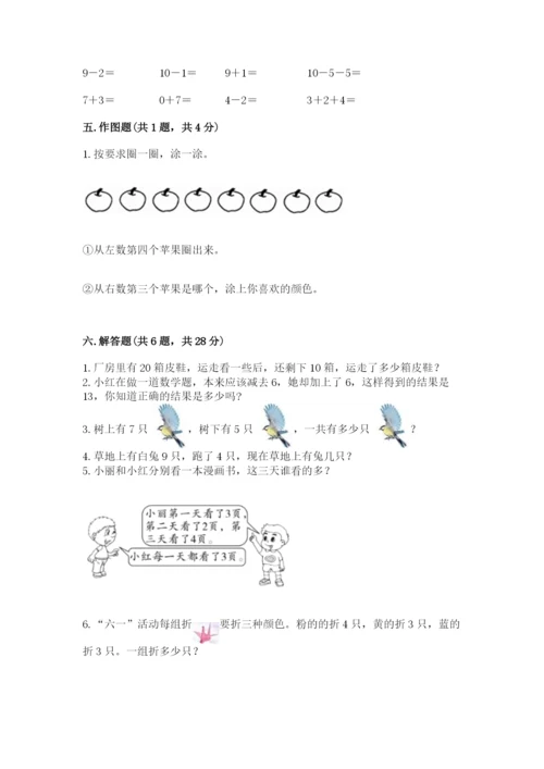 小学数学试卷一年级上册数学期末测试卷（精选题）.docx