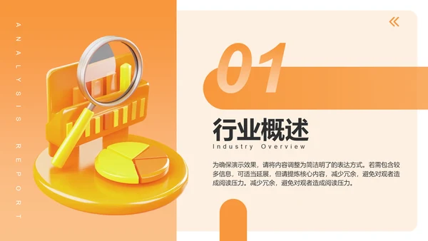 橙色3D风市场分析报告PPT模板
