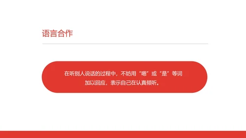 白色商务风社交礼仪培训交谈礼仪PPT模板