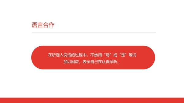 白色商务风社交礼仪培训交谈礼仪PPT模板