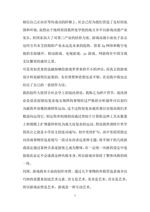 游戏设计师职业规划范文
