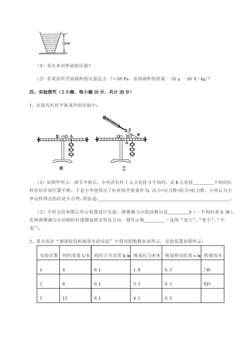 河北师大附中物理八年级下册期末考试章节训练练习题.docx