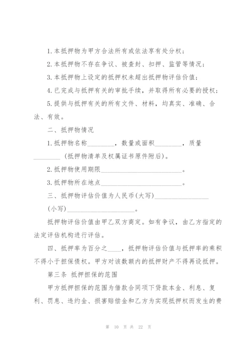 经典抵押借款合同范本.docx