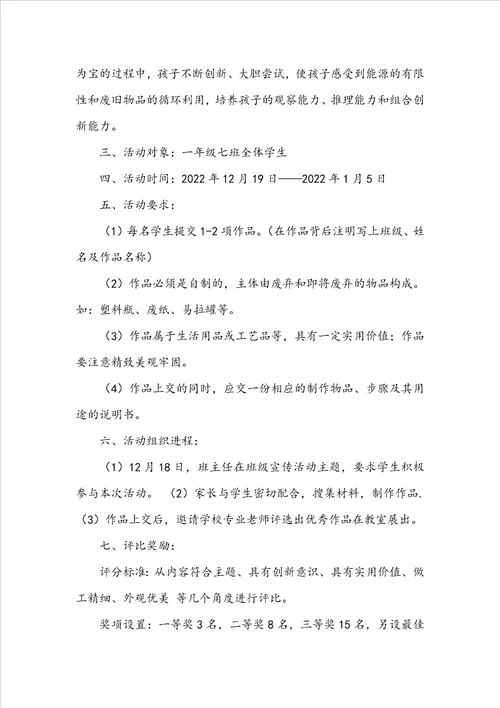 变废为宝活动方案共4篇