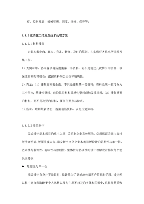 户外展板设计制作安装施工方案作业方案和要求.docx