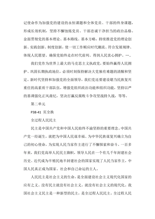 新教材必修三《政治与法治》改动部分详细内容.docx