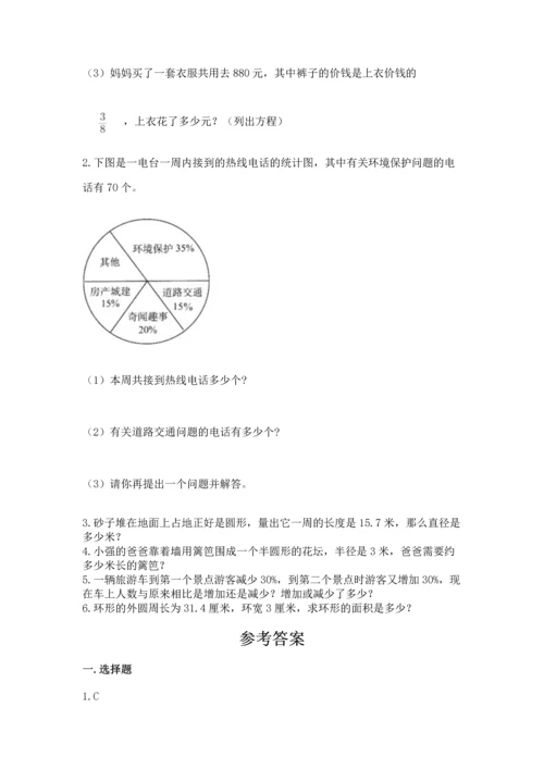 人教版六年级上册数学期末测试卷精编答案.docx