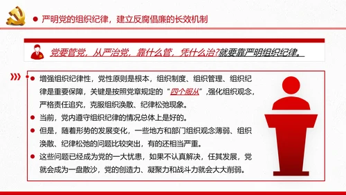 2020党风纪律组织党章党规作风建设党课