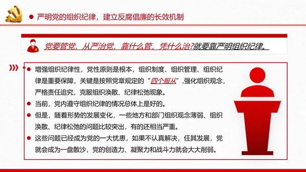 2020党风纪律组织党章党规作风建设党课
