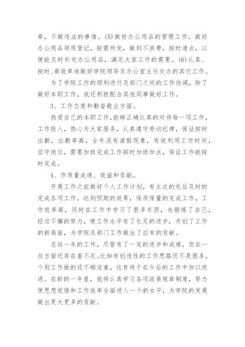 教师年度总结_674.docx