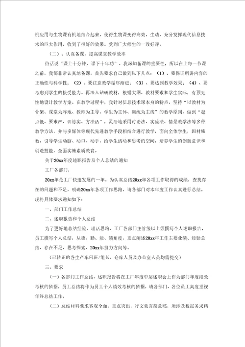 有关个人的述职报告模板锦集8篇