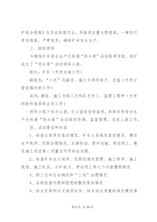 惠阳煤业八月份安全生产无事故实施方案.docx