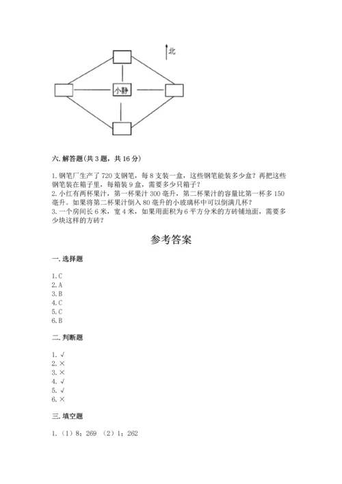 小学数学三年级下册期末测试卷（各地真题）word版.docx