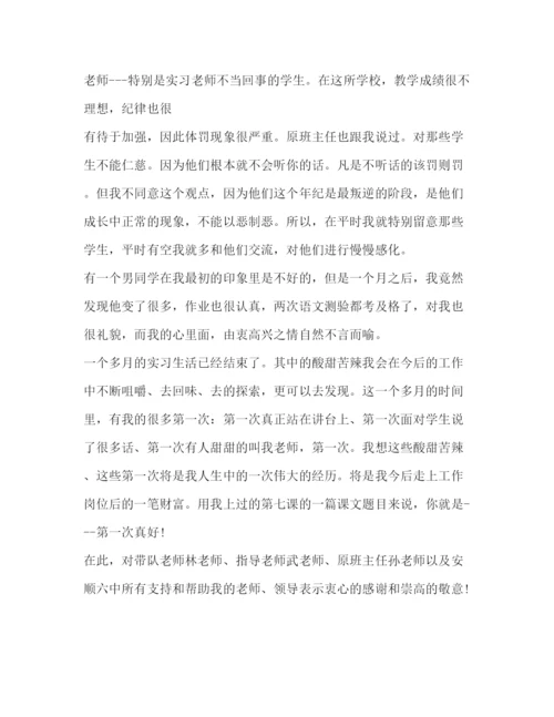 精编之大学生毕业实习自我鉴定的范文.docx