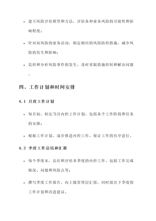 内控工作小组工作方案