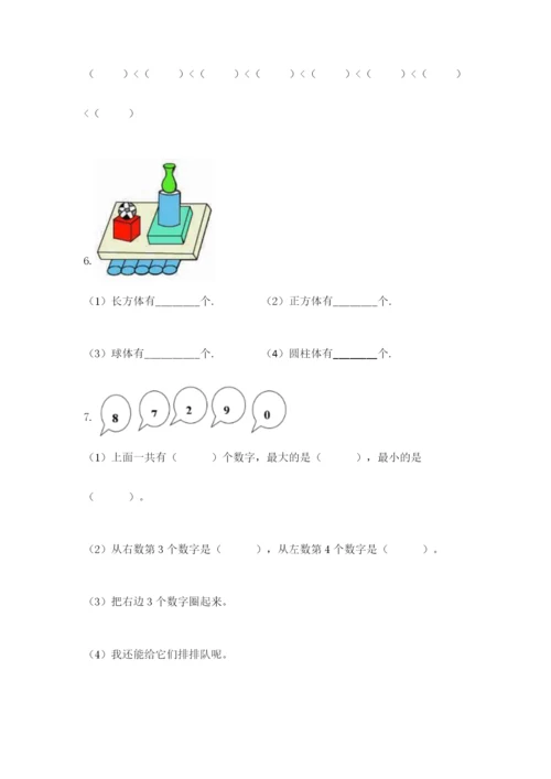 人教版一年级上册数学期末测试卷（研优卷）.docx