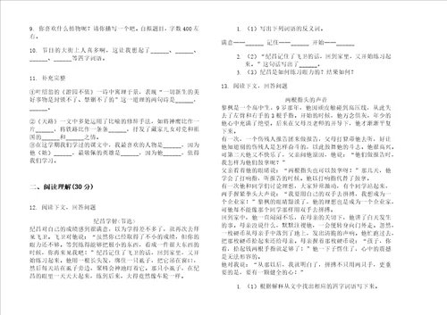 最新同步复习四年级下学期小学语文期末模拟试卷a卷练习题