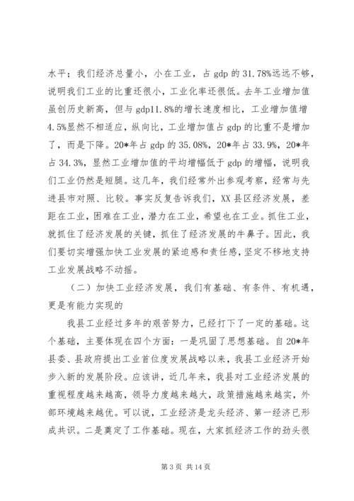 县工业暨民营经济工作会上的讲话.docx