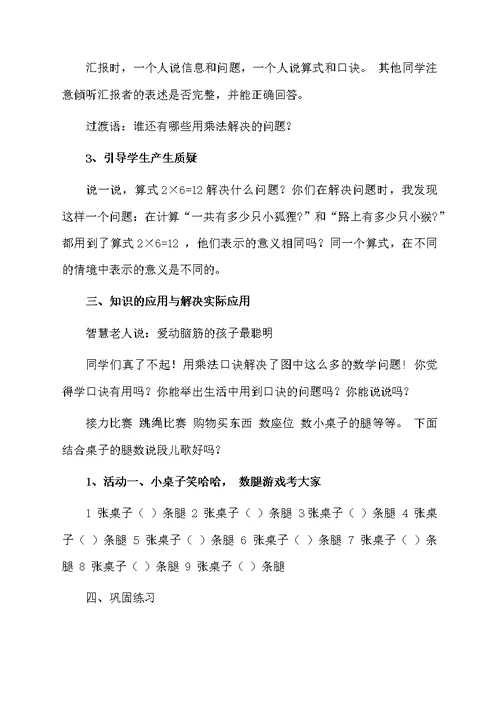 教学设计方案模板八篇例文