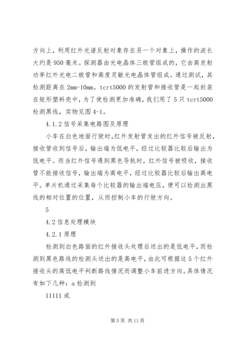 寻迹小车报告五篇范文 (4).docx