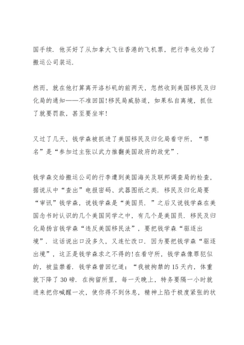 钱学森爱国事例.docx