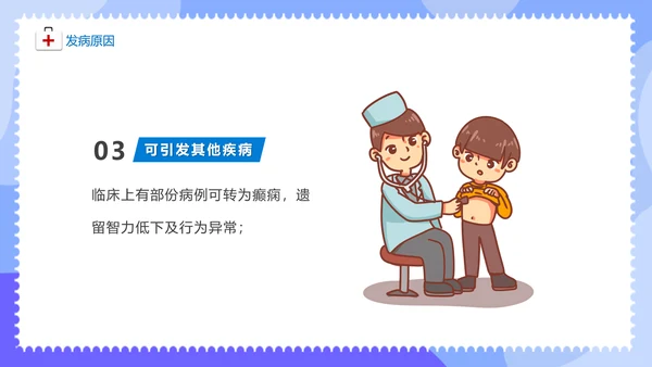 儿童医院热性惊厥发烧发热医疗常识通用PPT课件