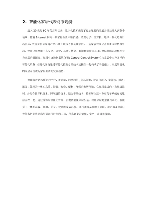 HDL智能家居专题方案.docx