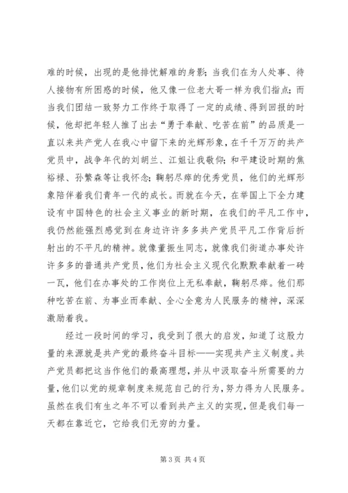 我身边的共产党员 (33).docx