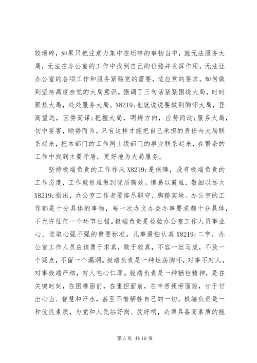 办公室干事党性发言稿.docx