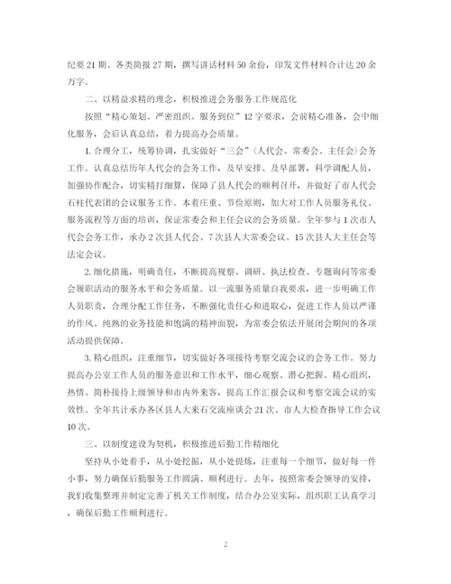 精编之人大办公室工作总结范文.docx